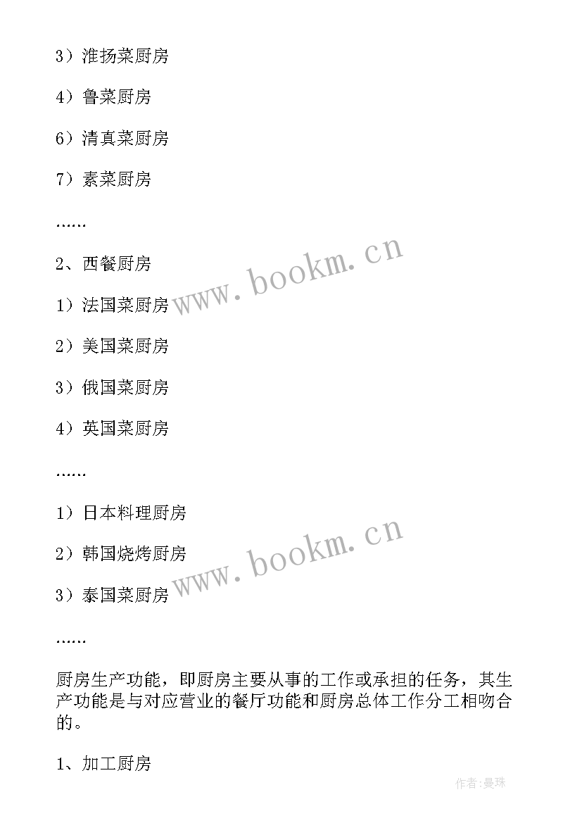 酒店厨房工作计划(大全5篇)