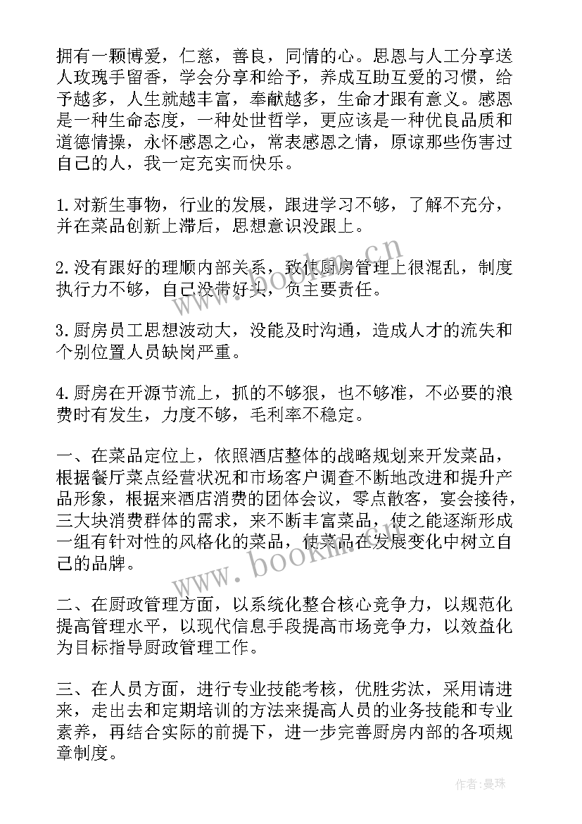 酒店厨房工作计划(大全5篇)