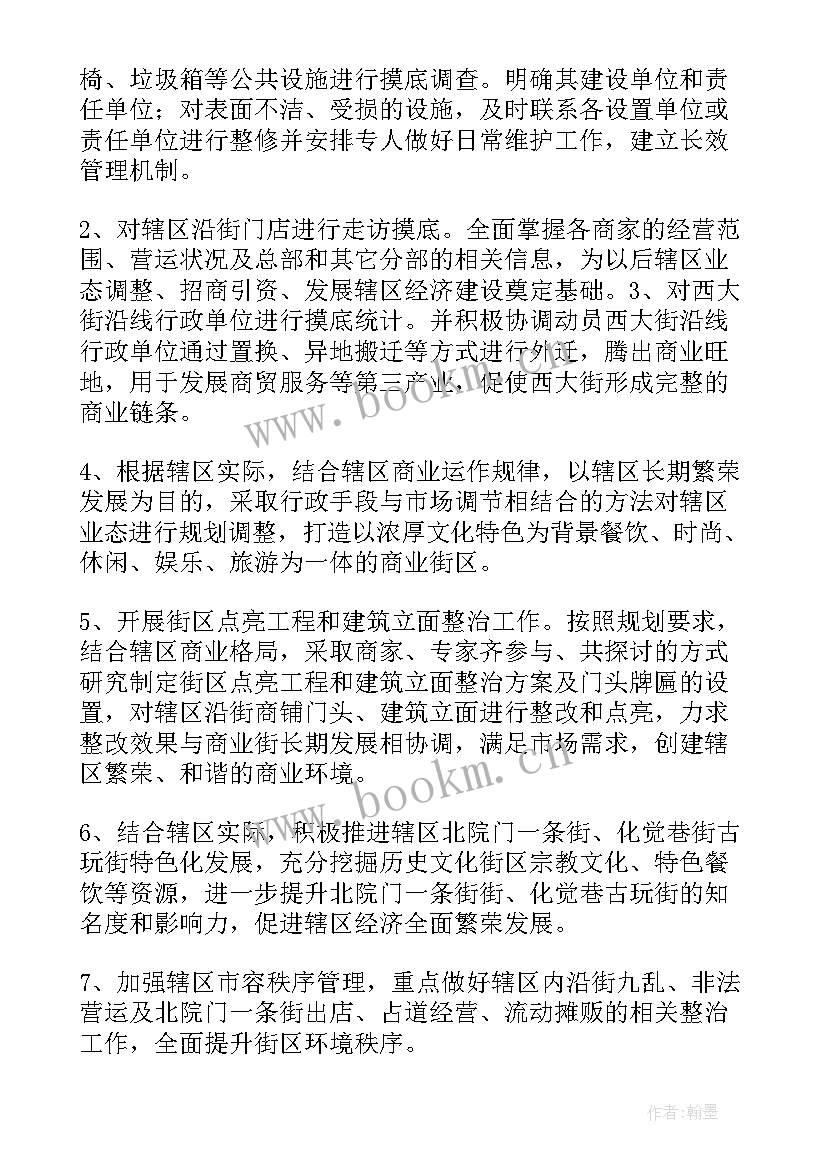 最新街道拆违整治方案 街道工作计划(汇总9篇)