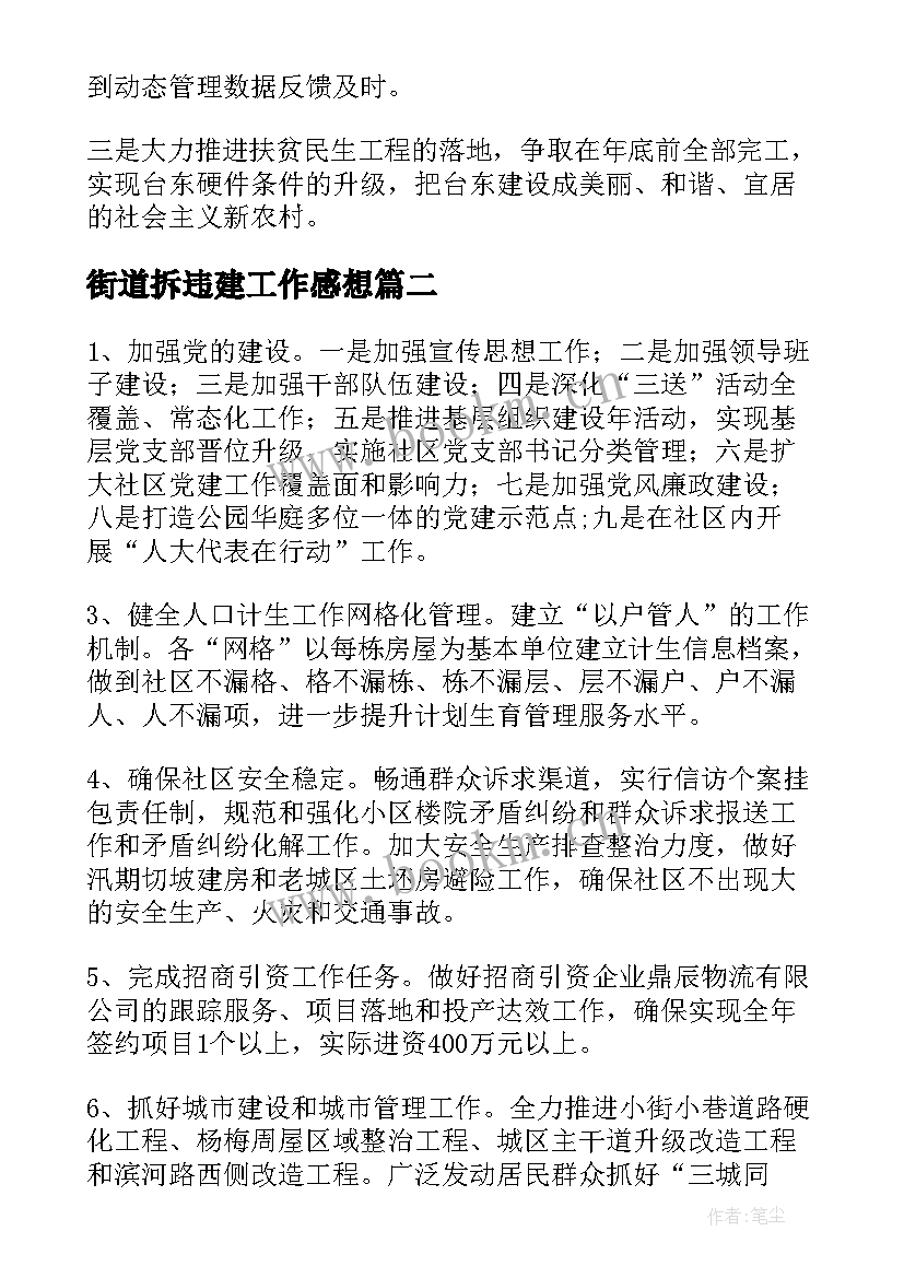 2023年街道拆违建工作感想(精选7篇)