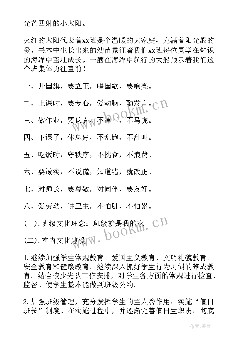 2023年班级特色建设工作计划 大学特色班级建设方案(优秀7篇)