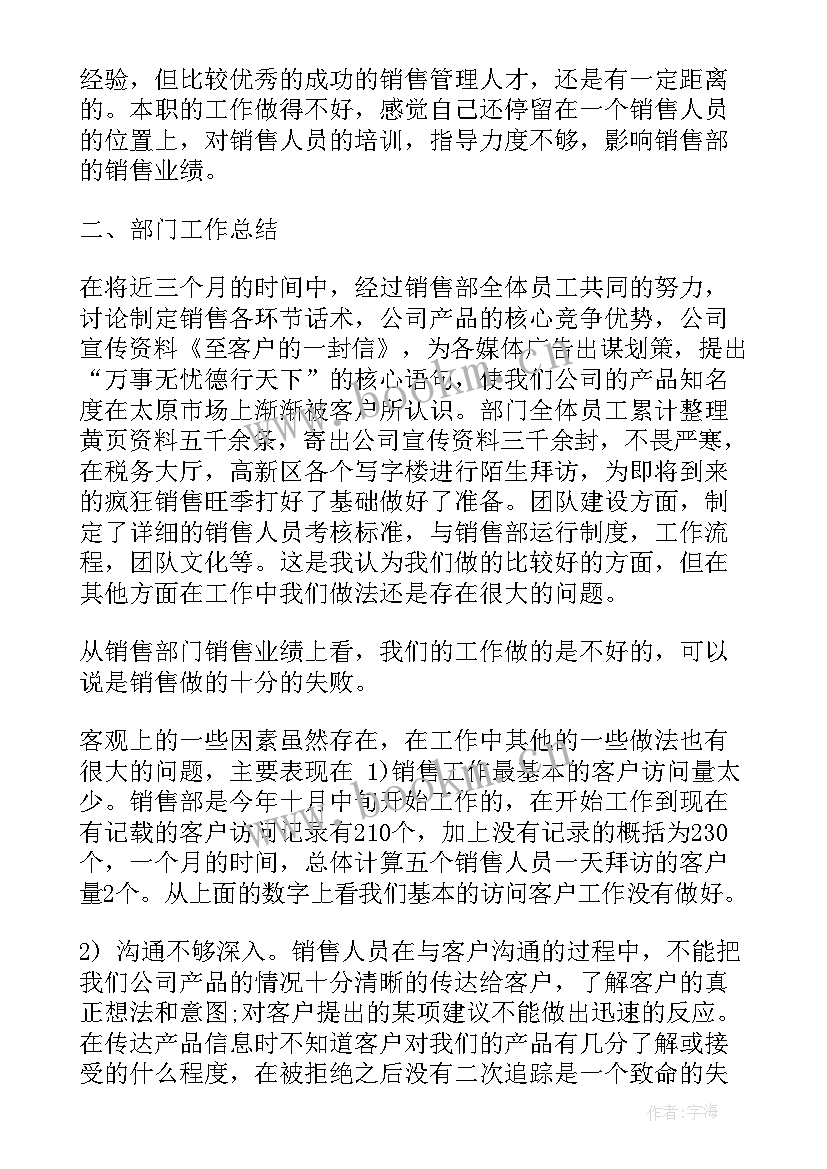 2023年锂电池工作总结及主要业绩 房地产业务员工作计划(实用7篇)