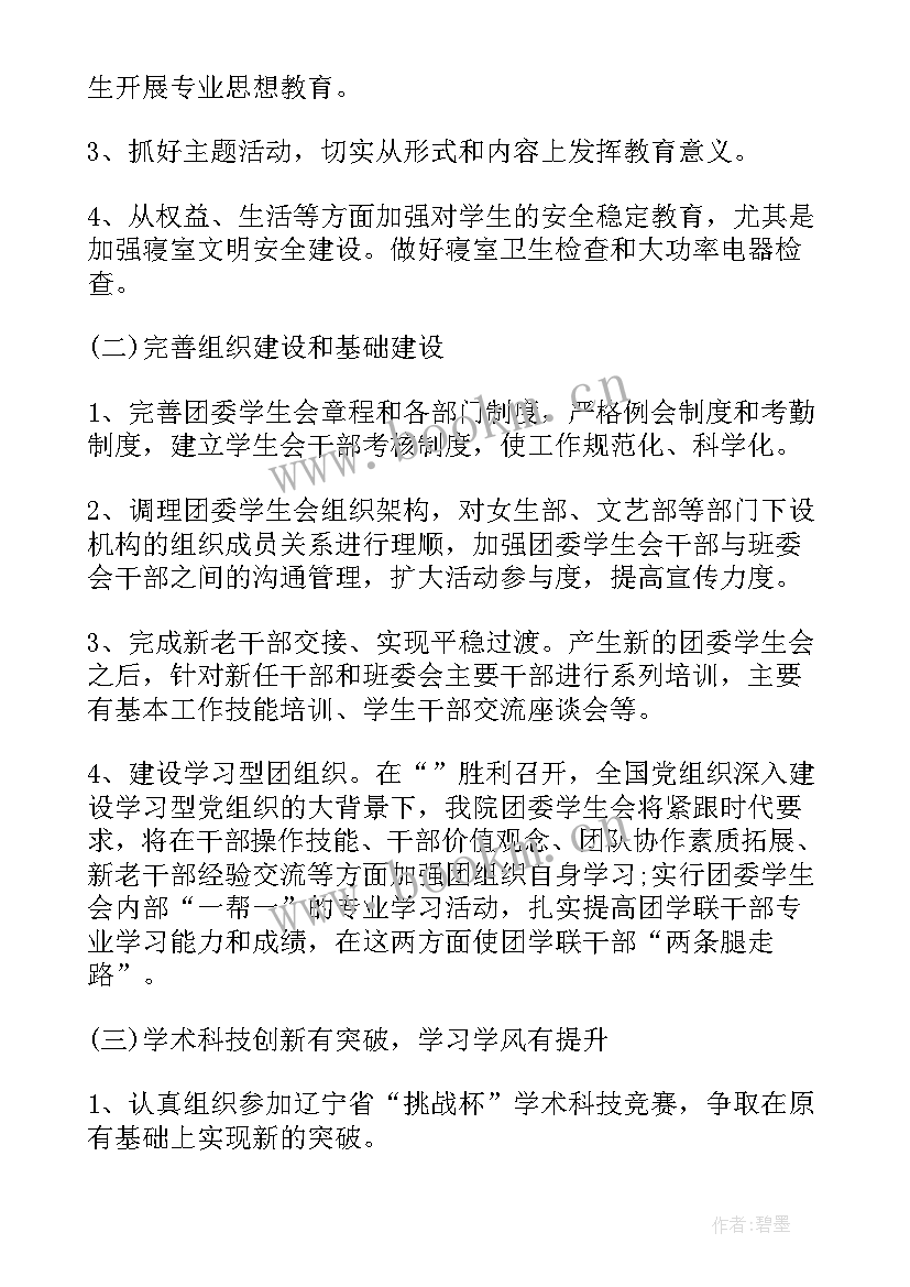 团工委工作计划 团委工作计划(模板7篇)