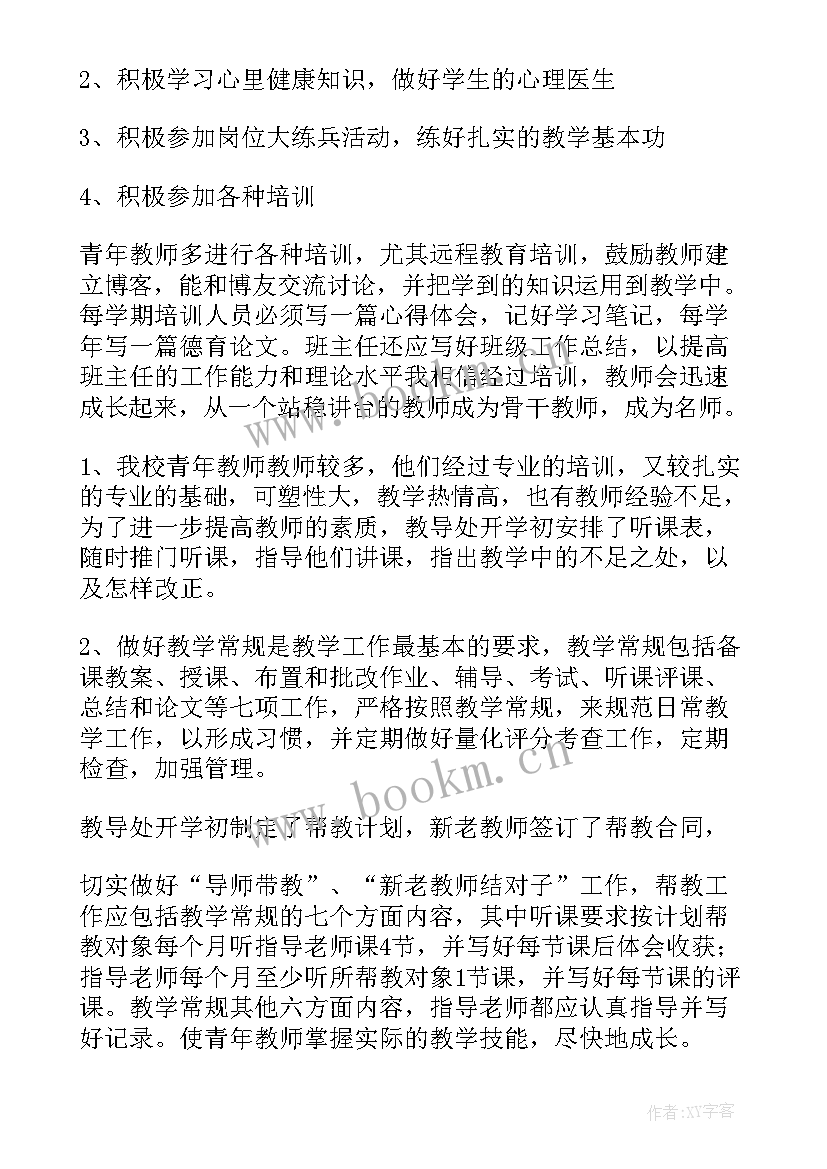 最新人才培训培养工作计划表 教师培养工作计划(大全6篇)