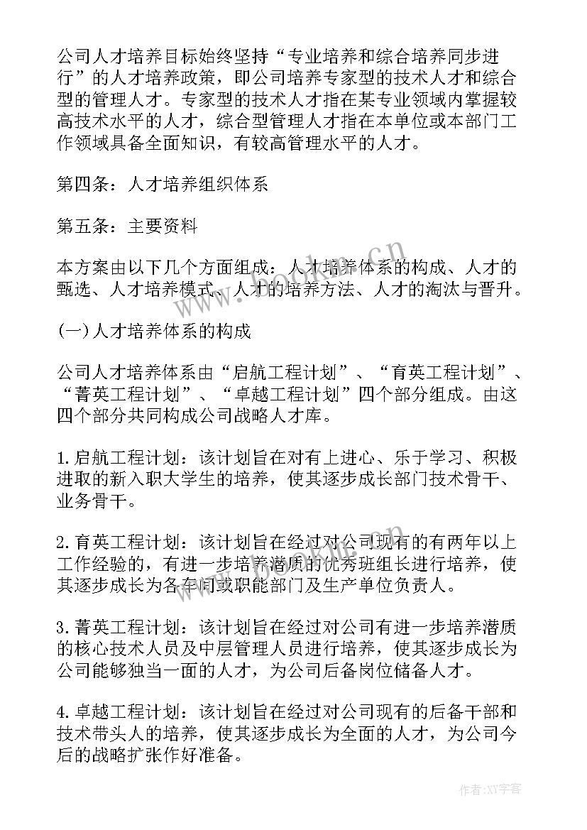 最新人才培训培养工作计划表 教师培养工作计划(大全6篇)