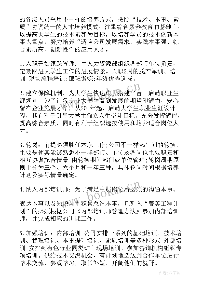 最新人才培训培养工作计划表 教师培养工作计划(大全6篇)