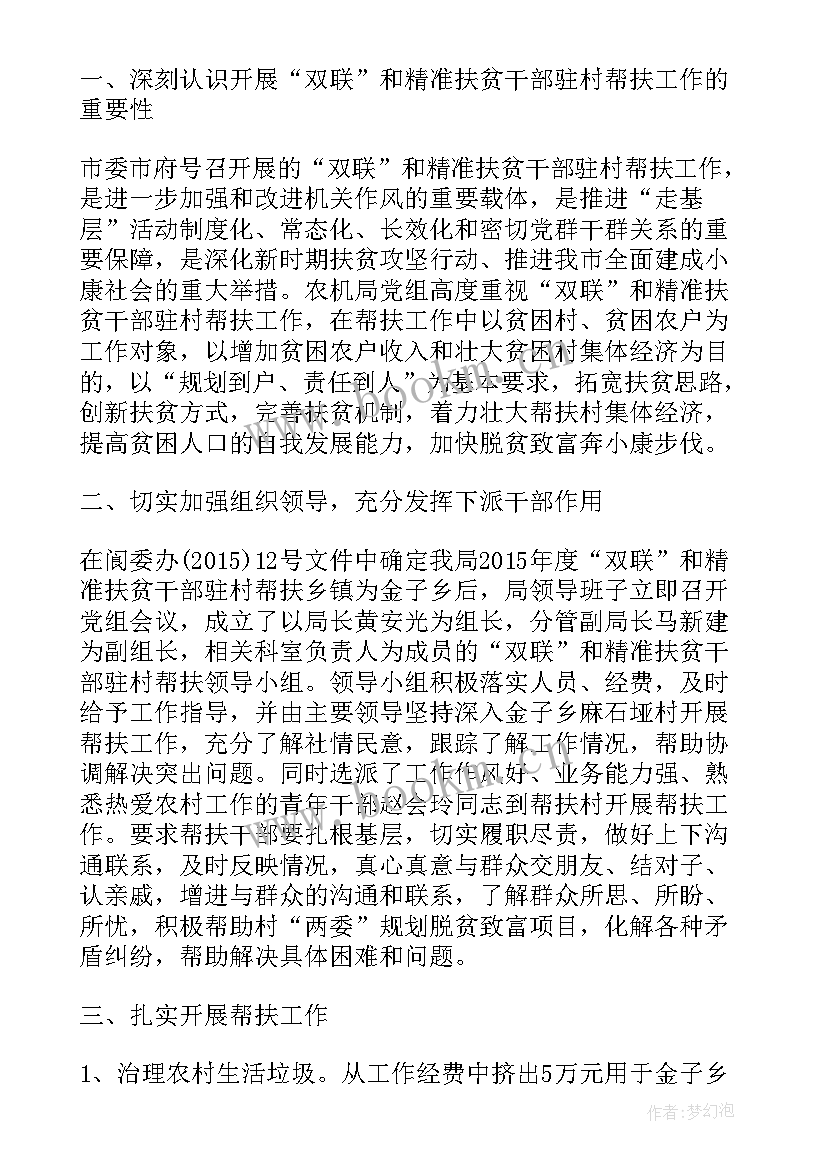 最新驻村工作队扶贫计划 扶贫驻村工作计划(通用5篇)