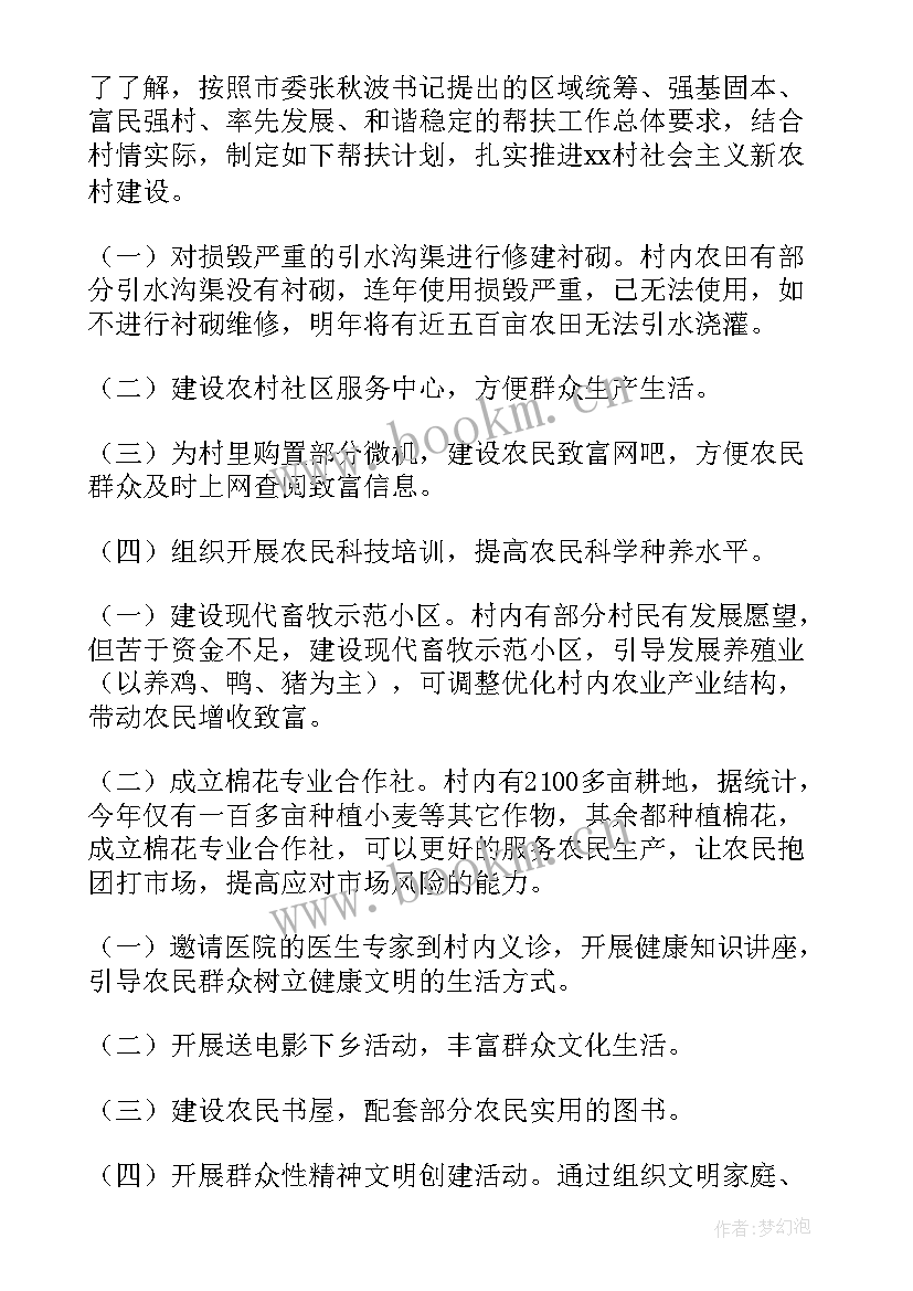 最新驻村工作队扶贫计划 扶贫驻村工作计划(通用5篇)