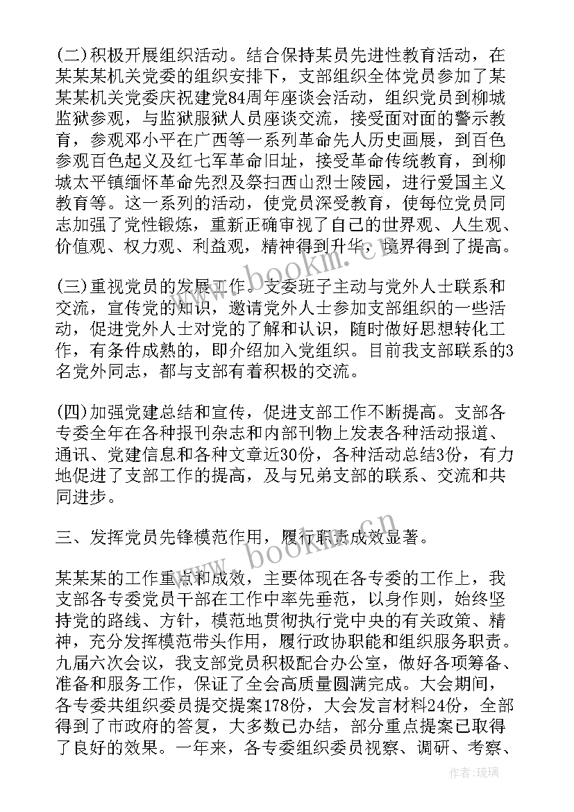 最新党支部党群工作计划和目标 党支部年度工作计划党支部年终工作计划(实用8篇)