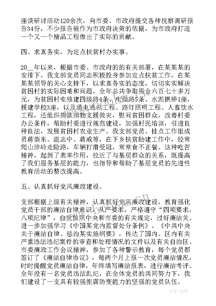 最新党支部党群工作计划和目标 党支部年度工作计划党支部年终工作计划(实用8篇)