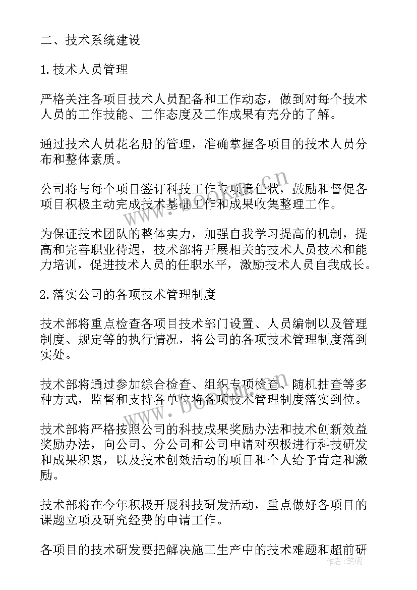 企业科技协会工作计划 科技服务协会工作计划(通用5篇)