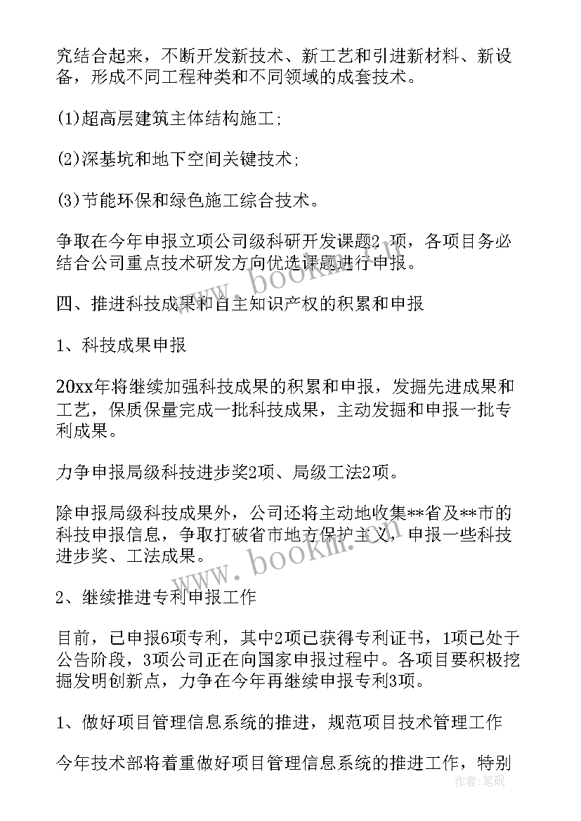 企业科技协会工作计划 科技服务协会工作计划(通用5篇)