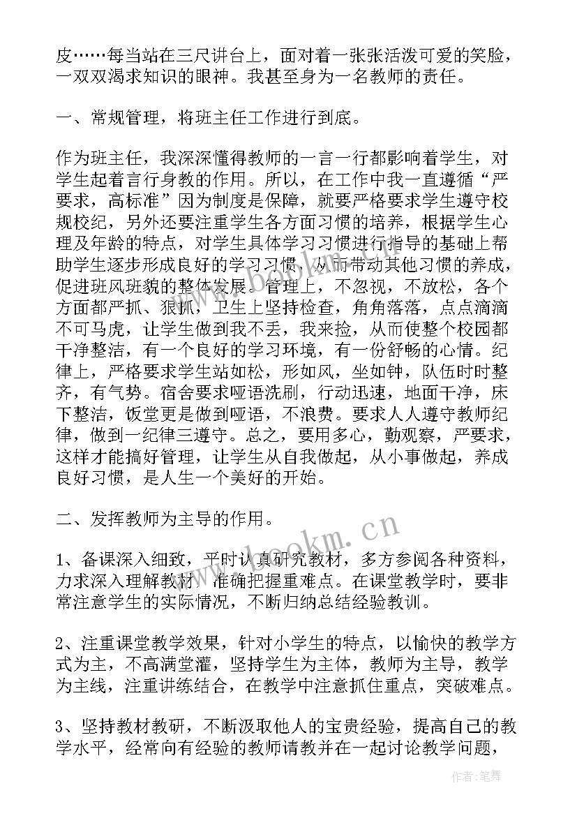 2023年教师思想政治教育工作计划 教师思想政治表现总结(实用9篇)