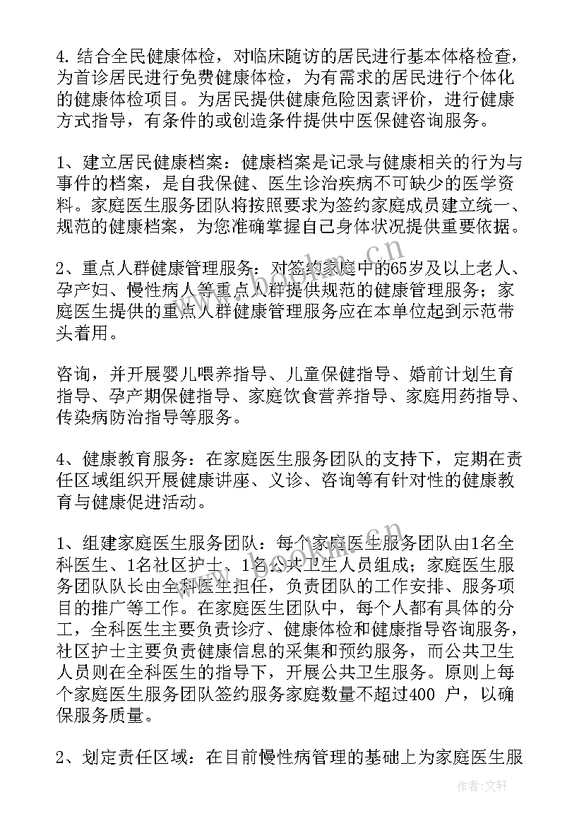 最新新家庭计划简报(优质5篇)