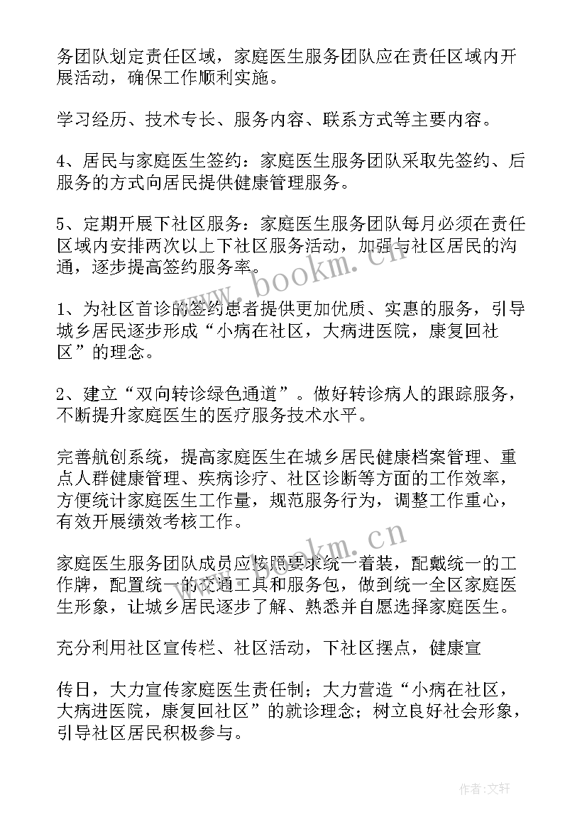 最新新家庭计划简报(优质5篇)