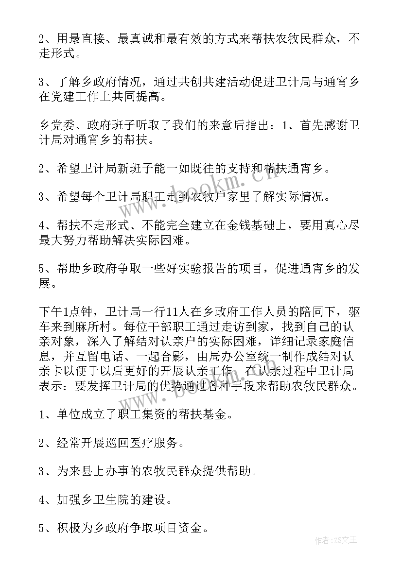 2023年学生帮扶计划总结(模板6篇)