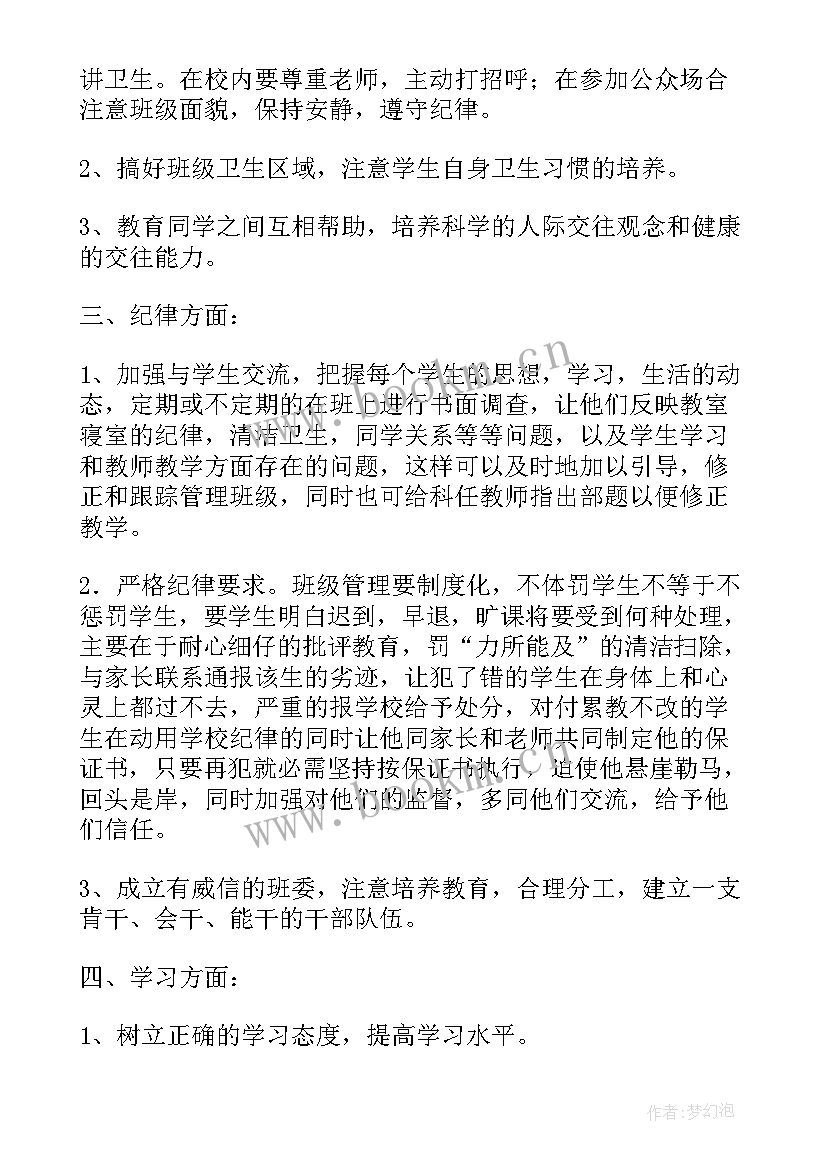 汽修店经营方案(实用5篇)