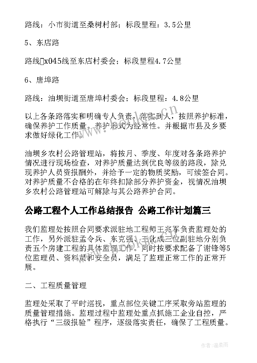 2023年公路工程个人工作总结报告 公路工作计划(汇总9篇)