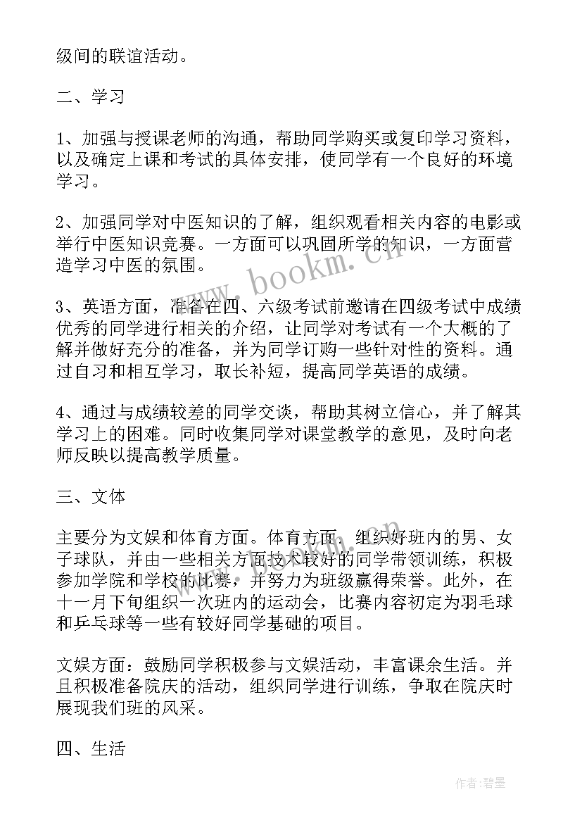 2023年班委工作总结及工作计划 班委会工作计划(大全7篇)