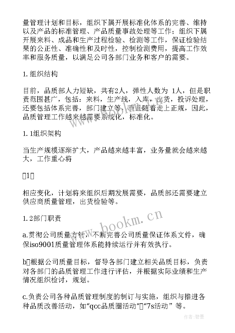 2023年预焊品质工作计划(通用9篇)