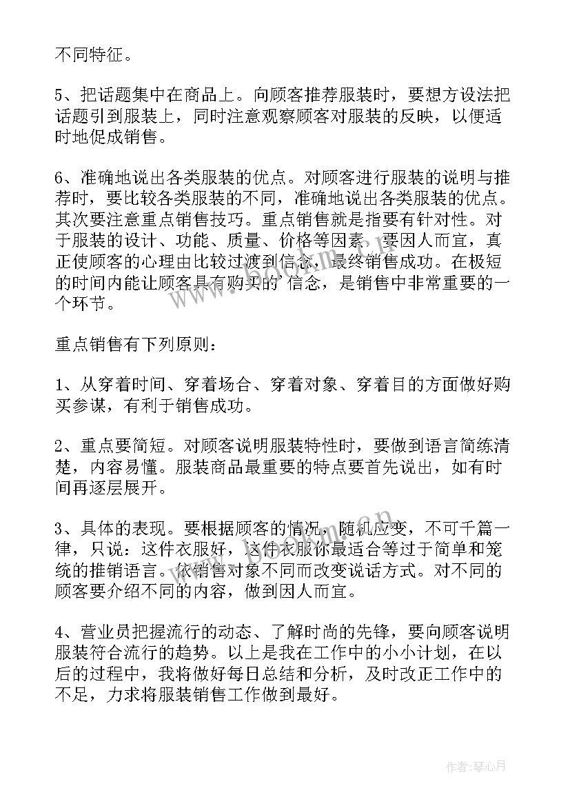 2023年疫情期间服装销售方案(优质6篇)