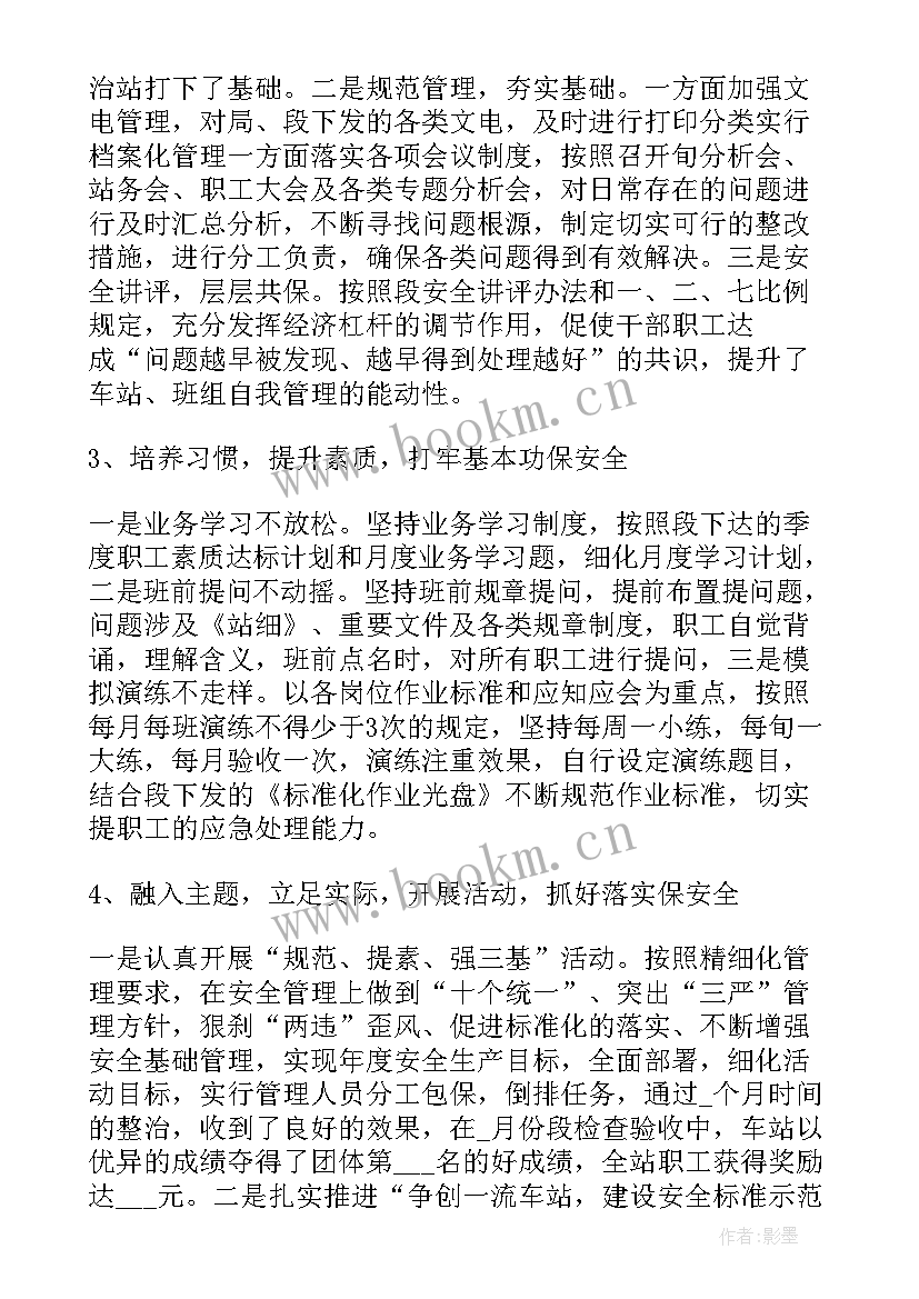 车站民警工作计划 汽车站驻站民警工作计划(模板10篇)