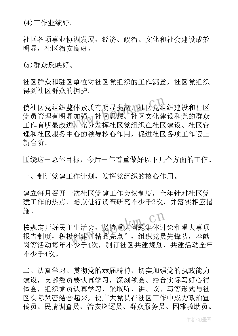 党建工作计划(优质5篇)