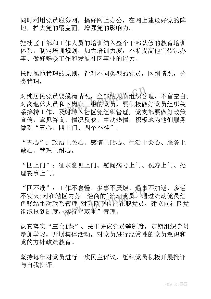 党建工作计划(优质5篇)