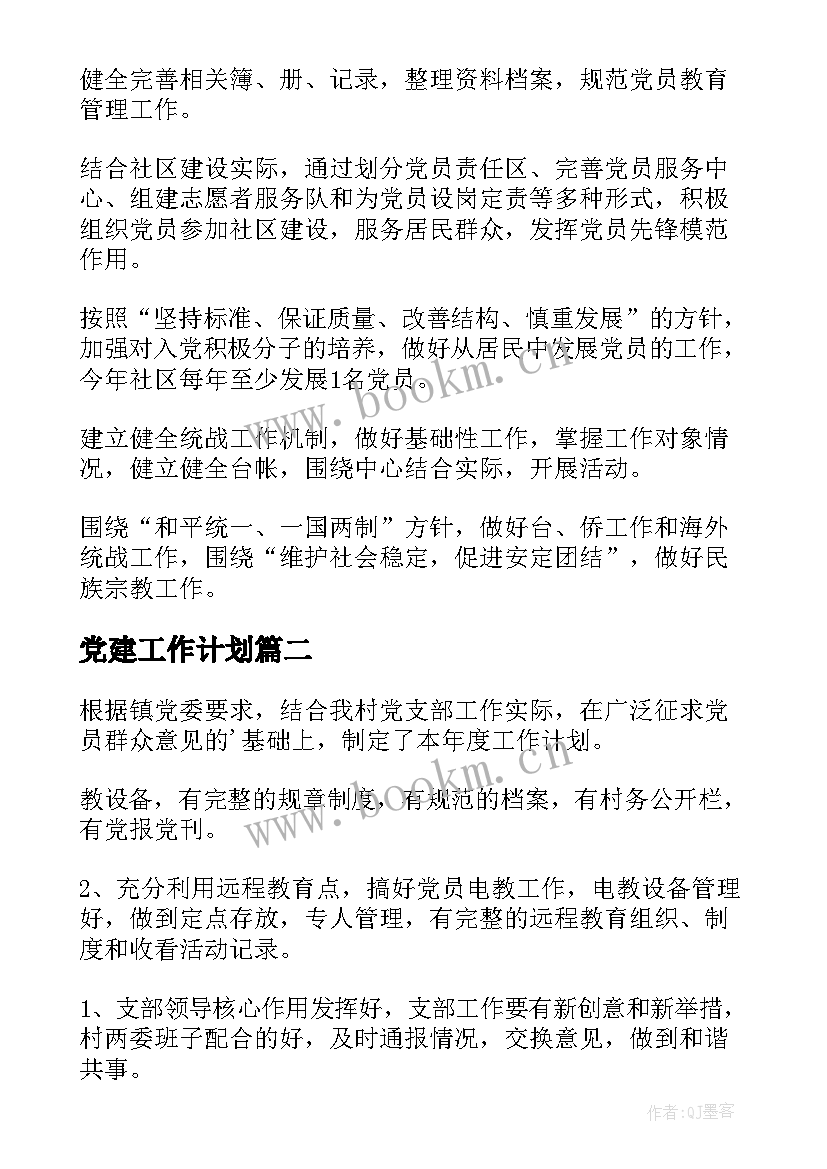 党建工作计划(优质5篇)