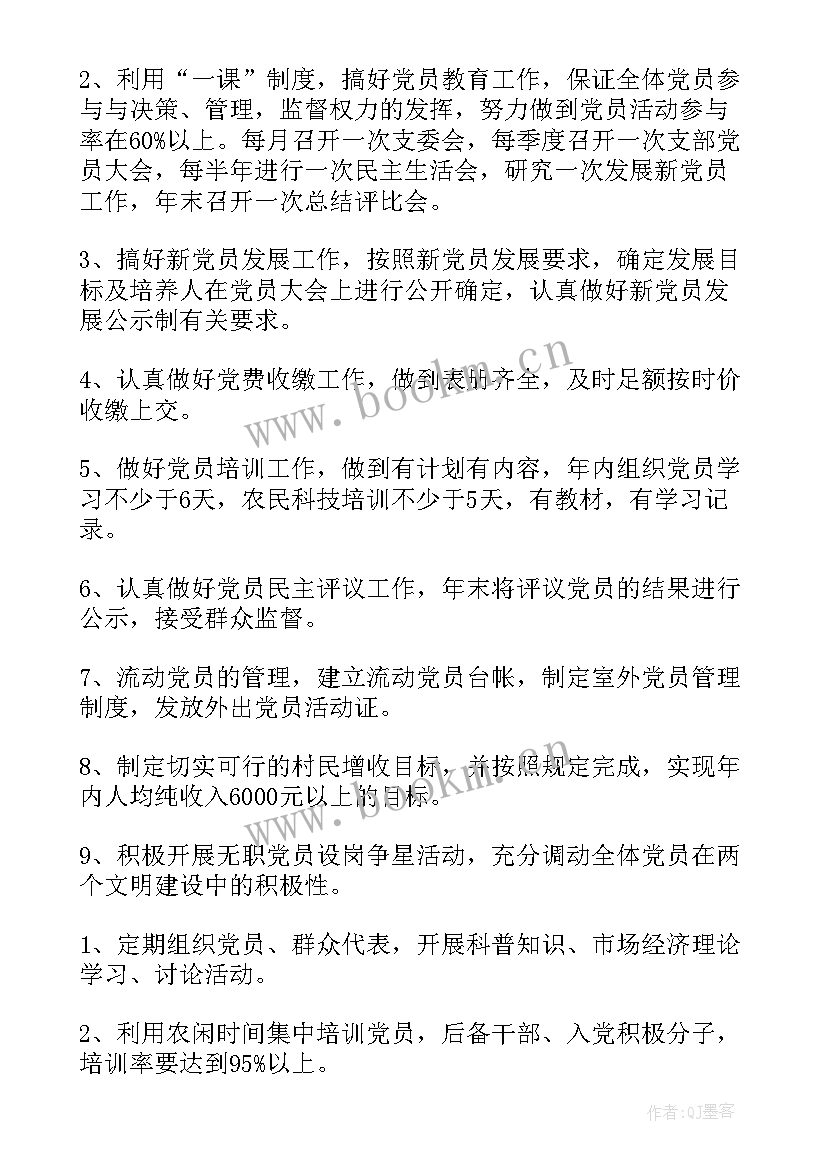 党建工作计划(优质5篇)