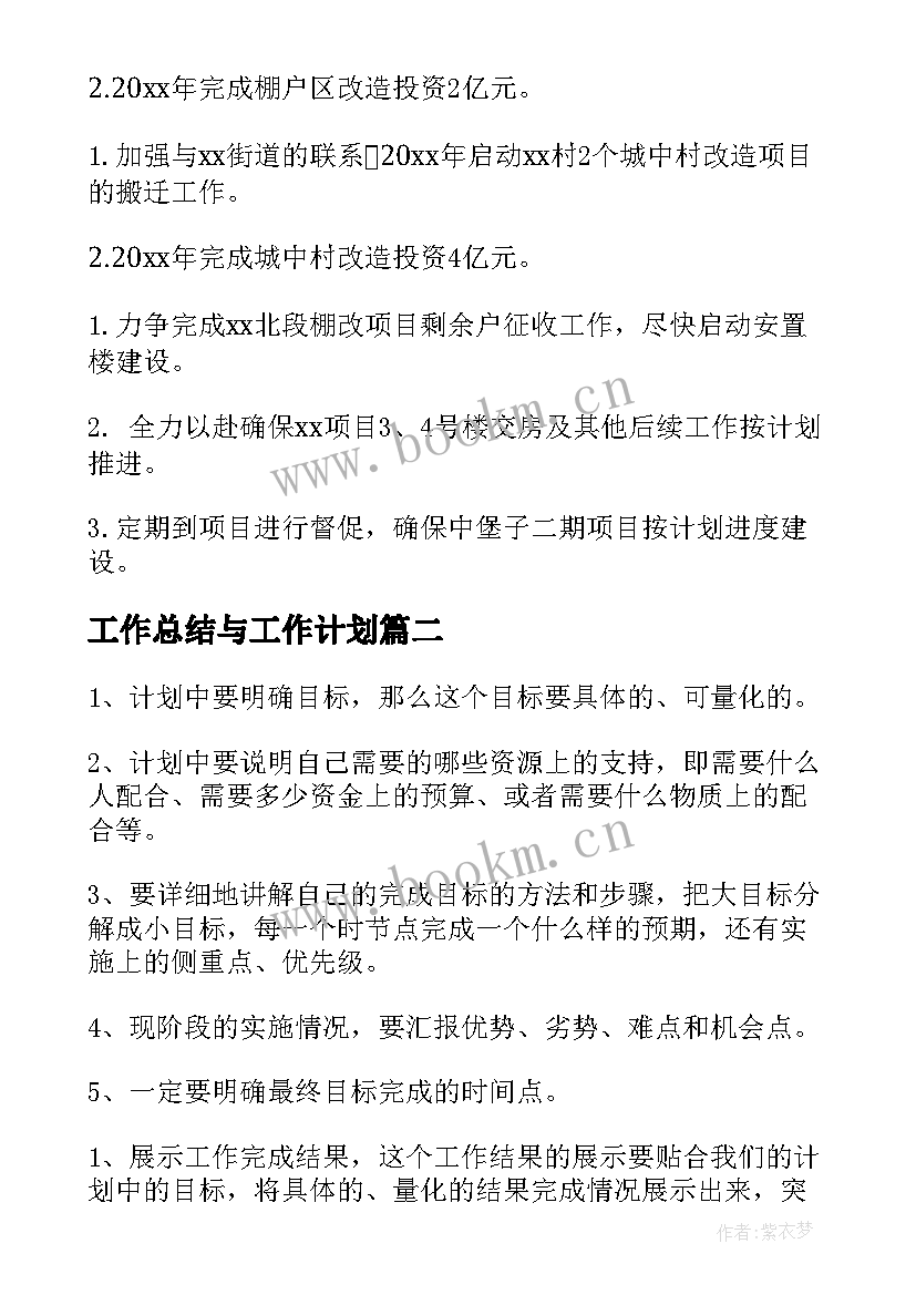 2023年工作总结与工作计划(通用8篇)