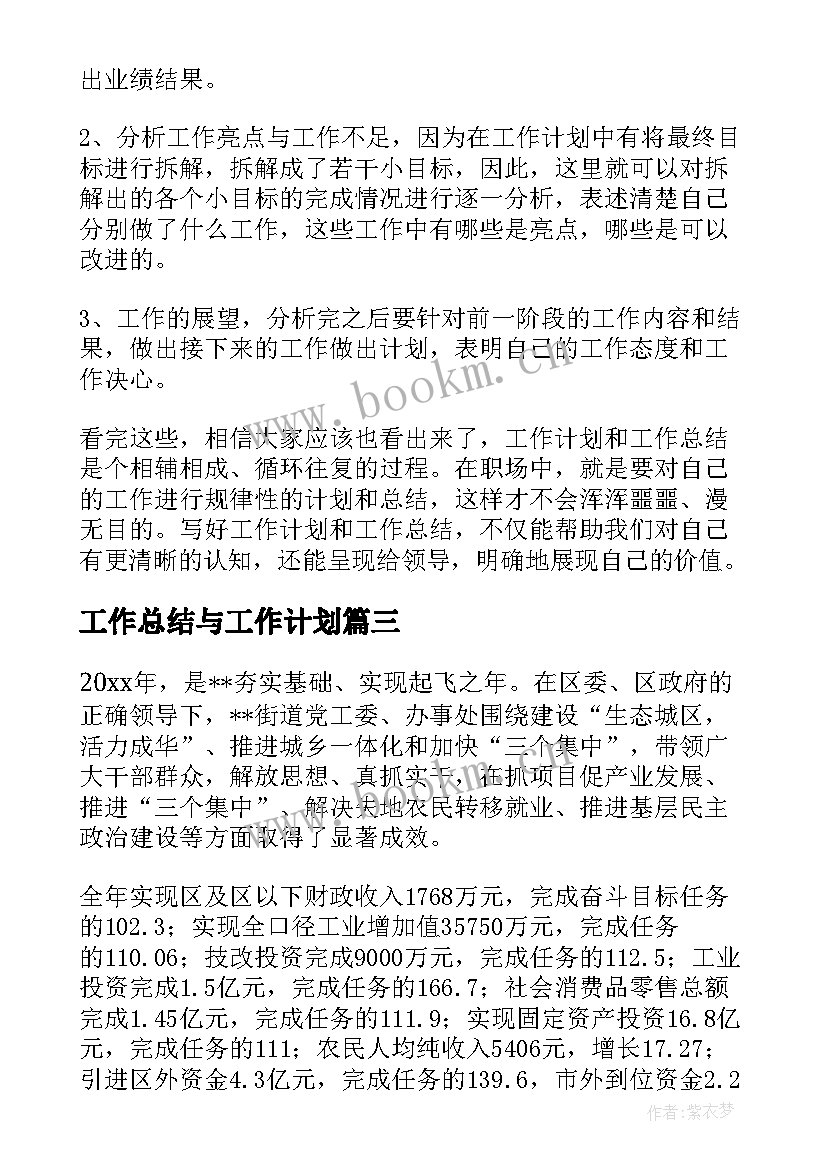 2023年工作总结与工作计划(通用8篇)