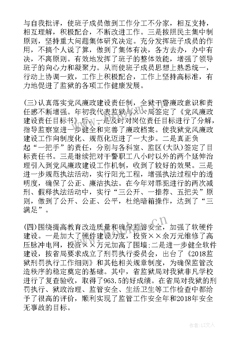 监狱管教工作计划和目标(实用6篇)