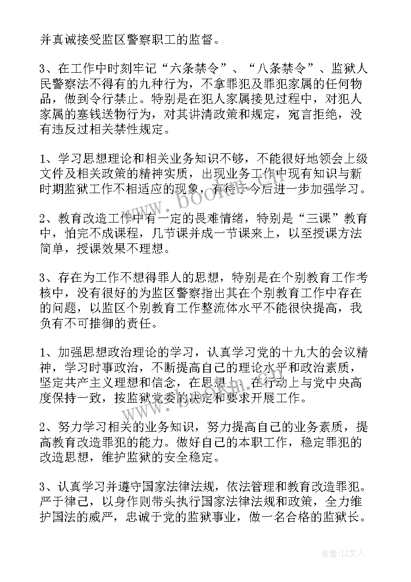 监狱管教工作计划和目标(实用6篇)