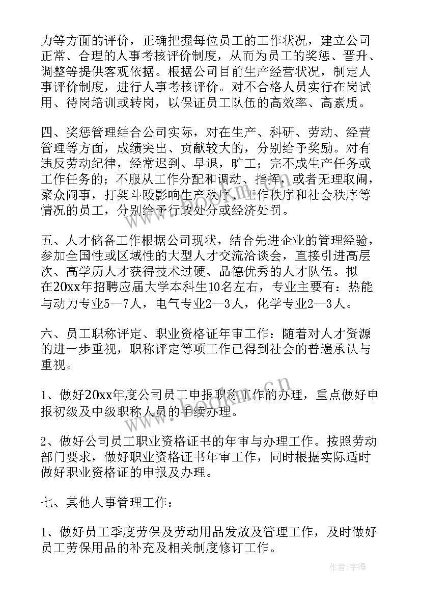 2023年医院人员招聘计划方案 人事部招聘工作计划(实用5篇)