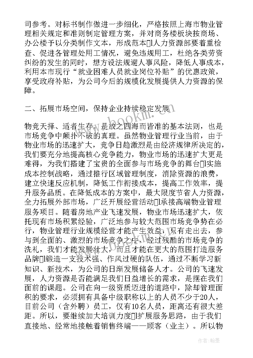 最新物业工作计划安排 物业工作计划(模板10篇)