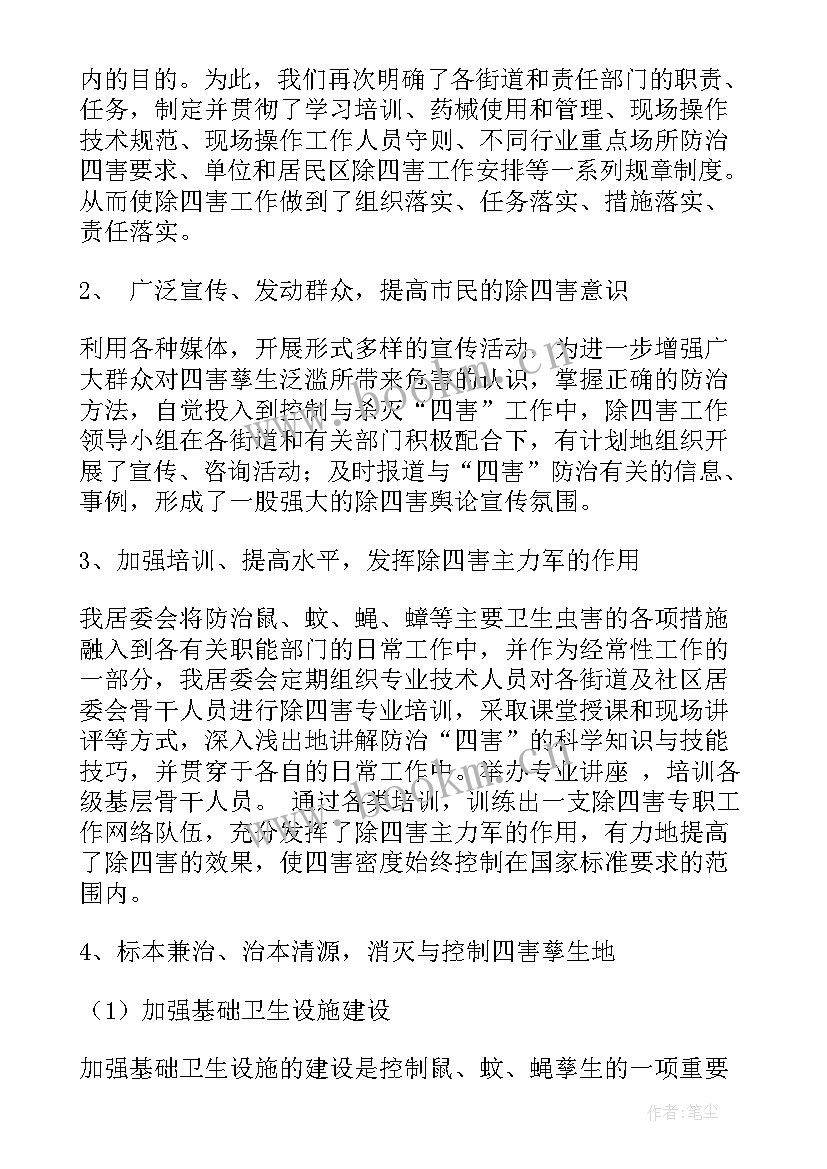 2023年夏秋季灭蚊蝇工作计划和措施 夏秋季灭蚊蝇活动总结(通用5篇)