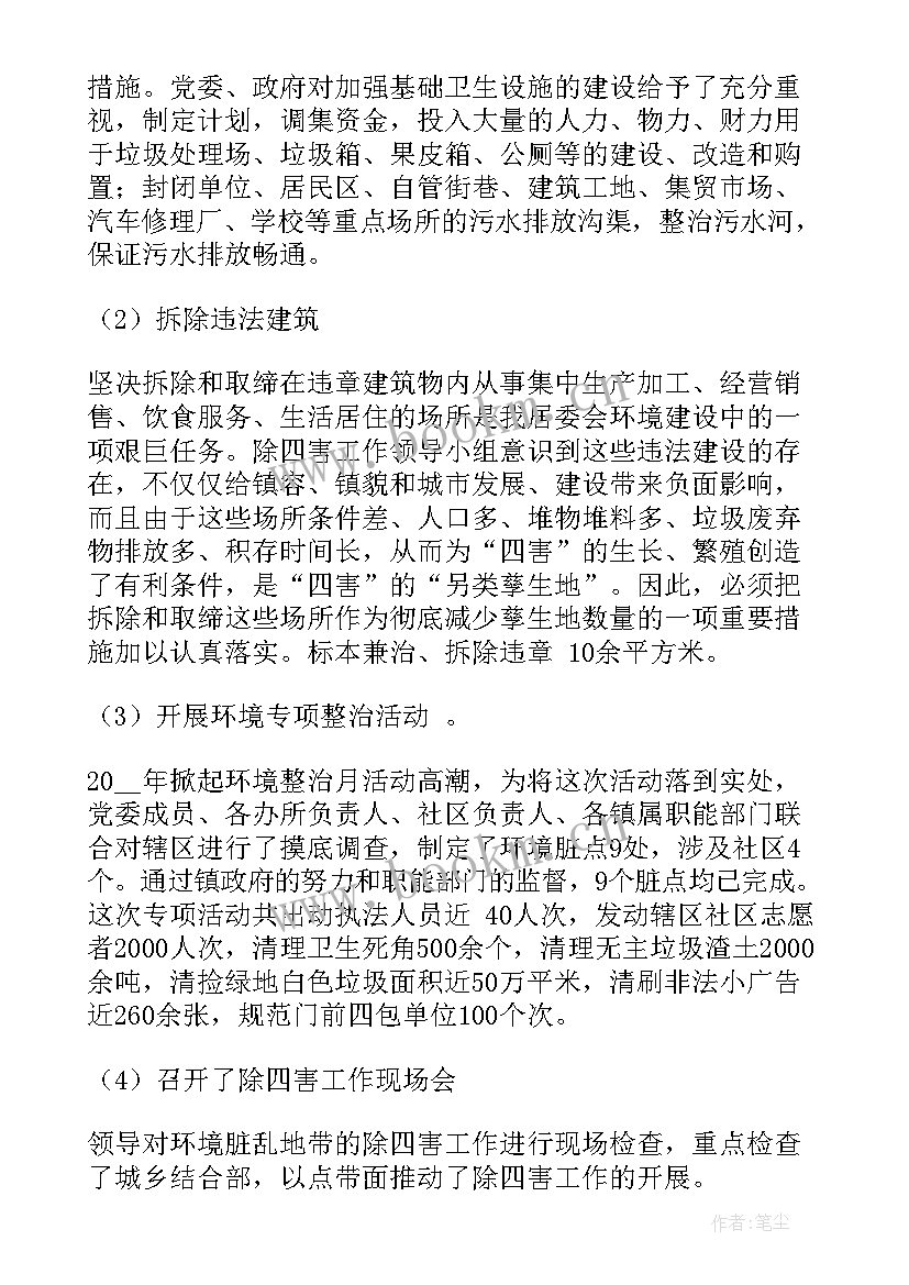 2023年夏秋季灭蚊蝇工作计划和措施 夏秋季灭蚊蝇活动总结(通用5篇)