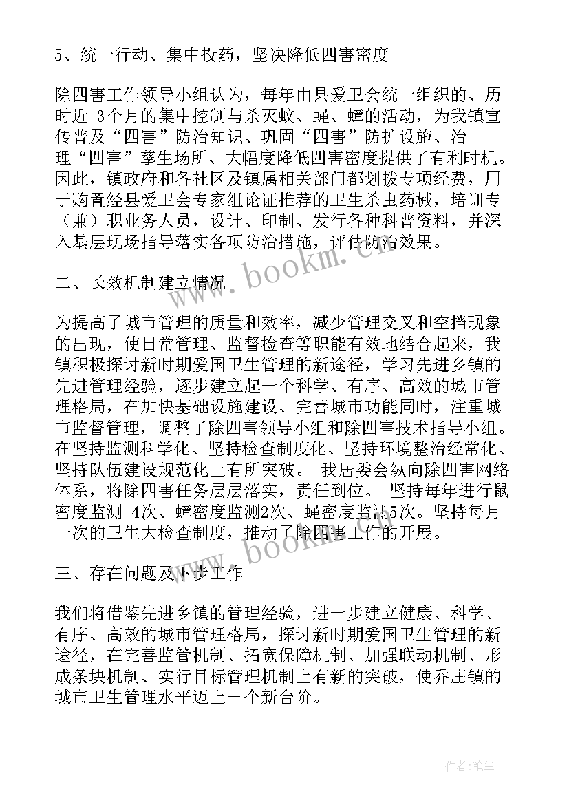 2023年夏秋季灭蚊蝇工作计划和措施 夏秋季灭蚊蝇活动总结(通用5篇)