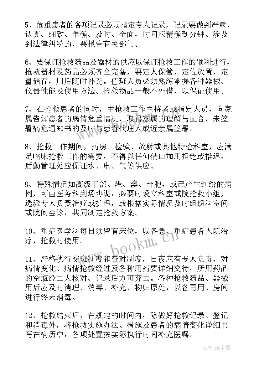 2023年危重患者工作计划目标 保护患者隐私的工作计划(通用5篇)