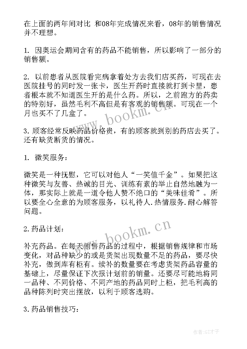 最新药店运营月工作计划(通用7篇)