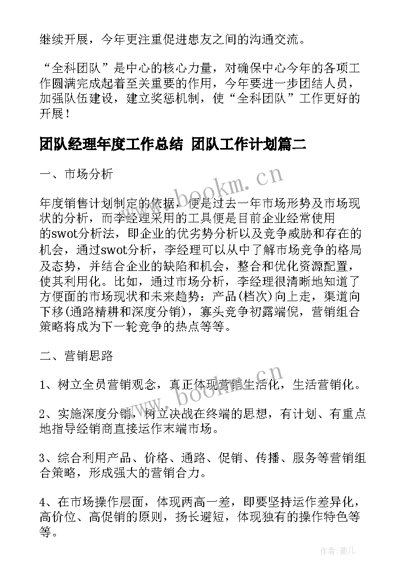 团队经理年度工作总结 团队工作计划(汇总8篇)