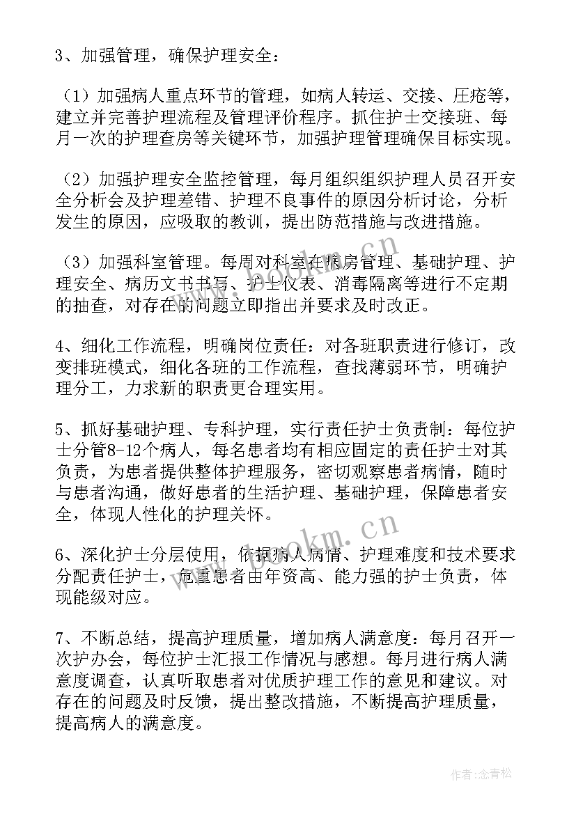 内科护士工作总结及计划 内科护士工作计划(优秀8篇)