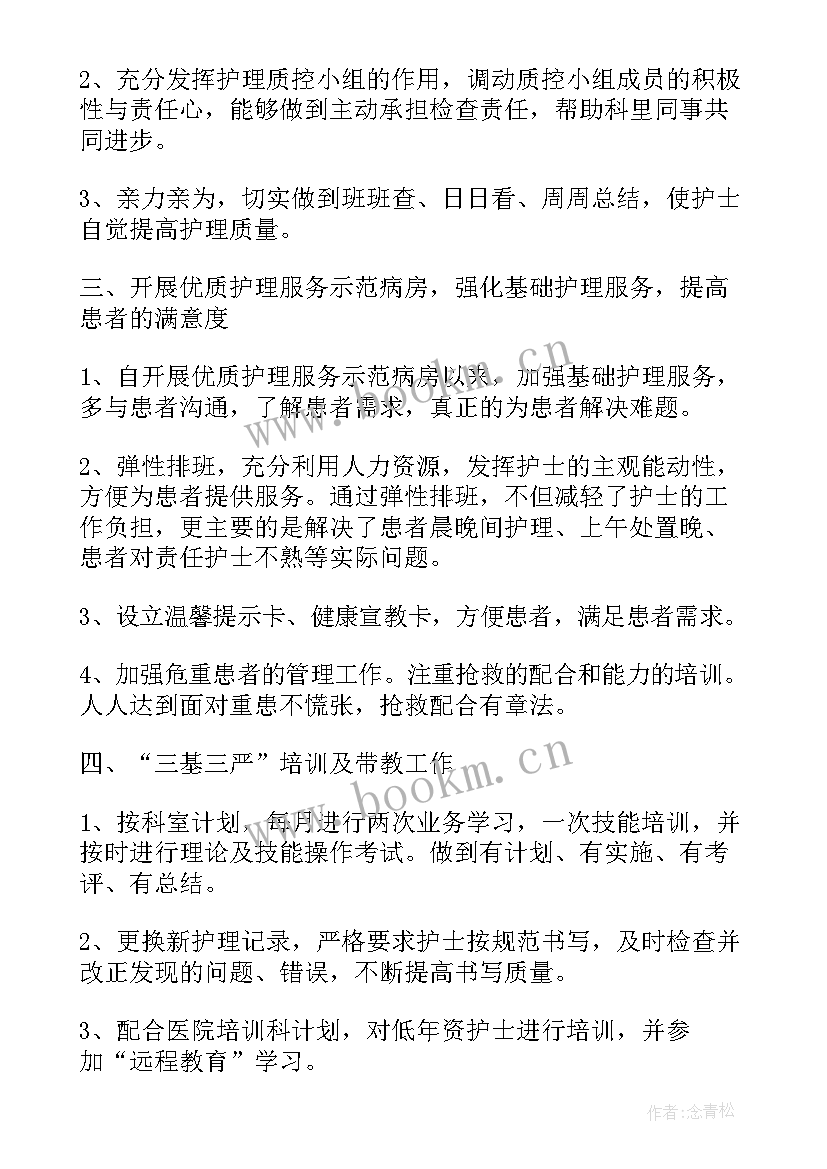 内科护士工作总结及计划 内科护士工作计划(优秀8篇)