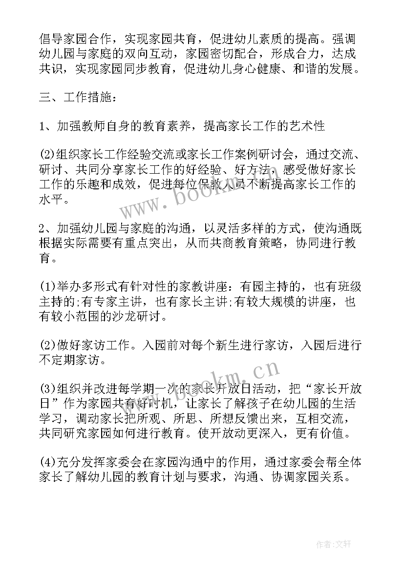 审计检查培训工作计划方案(大全5篇)