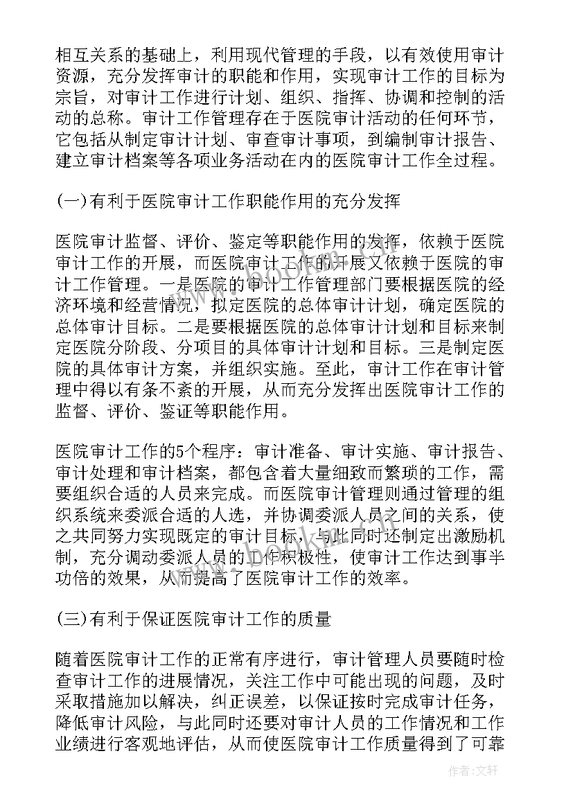 审计检查培训工作计划方案(大全5篇)