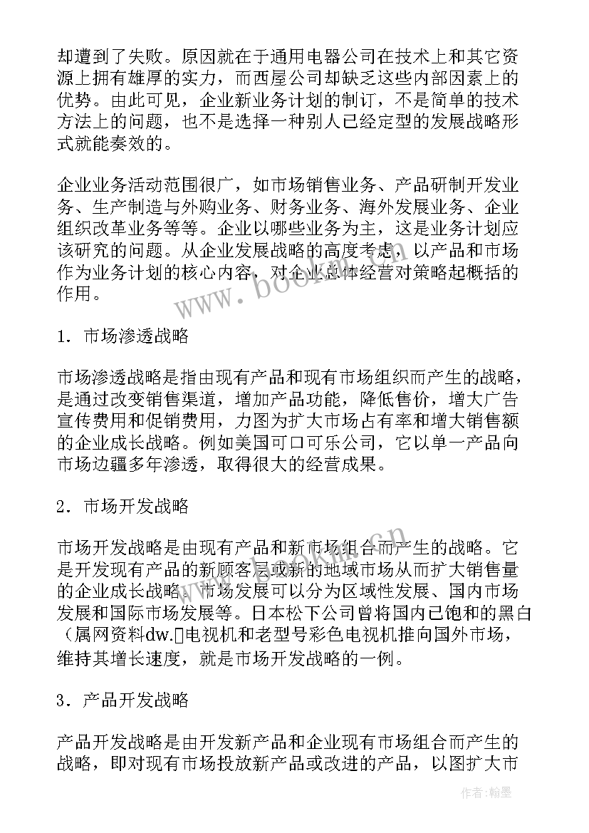 厂长个人工作计划表(精选8篇)