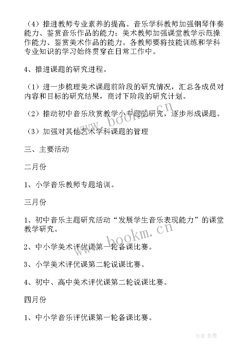 2023年美术组工作 美术工作计划(大全5篇)