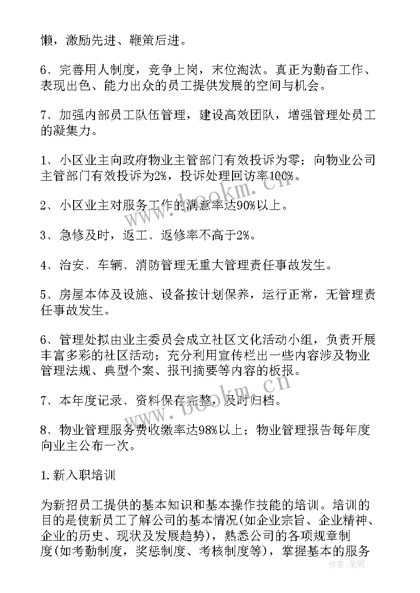 最新物业保洁文案工作计划(实用9篇)