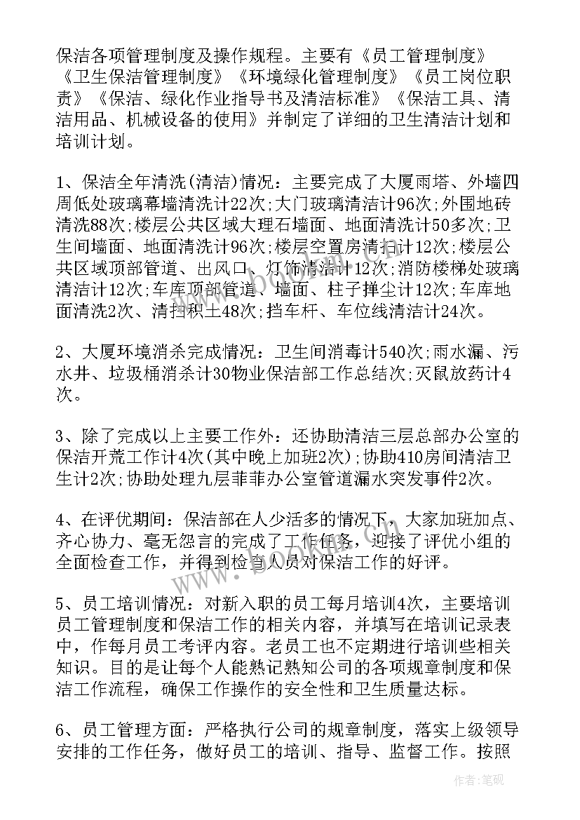 最新物业保洁文案工作计划(实用9篇)